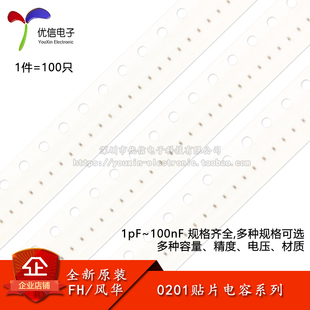 1pF2pF4.7pF10pF12pF22pF1nF10nF100nF 0201贴片电容器系列