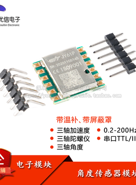 JY61P三轴六轴加速度计电子陀螺仪mpu6050模块角度传感平衡稳定器