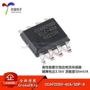 原装CC6920SO-40A SOP-8 高性能霍尔效应电流传感器隔离电压3.5kV