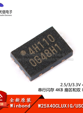 原装正品 W25X40CLUXIG USON-8 2.5/3/3.3V 4M-bit 串行闪存芯片