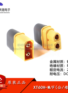 原装XT60H-M/F公母头焊线式带护套 航模锂电池控制器连接器插头