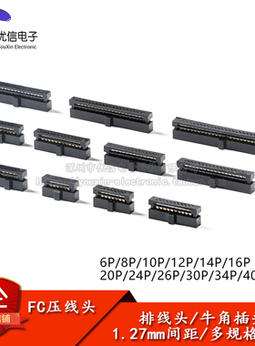 FC-6/8/10/12/14/16/20/24-50P 1.27mm间距三件式压线头IDC连接器