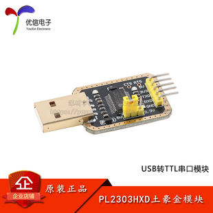 PL2303HXD土豪金模块USB转TTL中九升级刷机线板串口STC下载烧录器