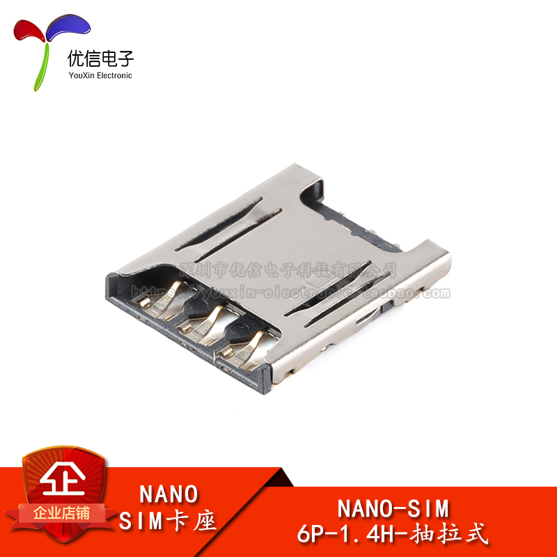 NANO-SIM-6P-1.4H-抽拉式卡座