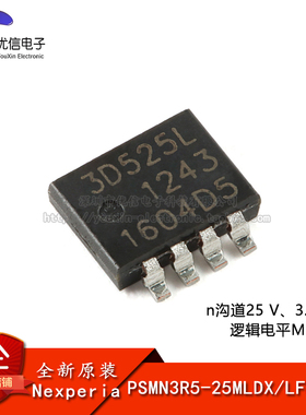原装PSMN3R5-25MLDX LFPAK33 n沟道25 V、3.72mΩ 逻辑电平MOSFET