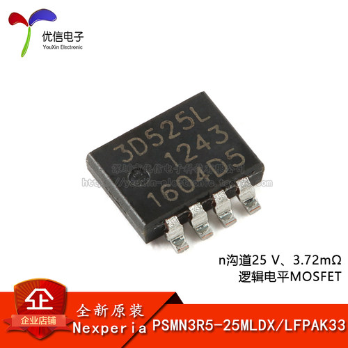 原装正品PSMN3R5-25MLDX场效应管