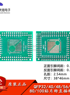 贴片转直插转接板 TQFP/FQFP/LQFP64 TQFP100转DIP 脚距0.5/0.8mm