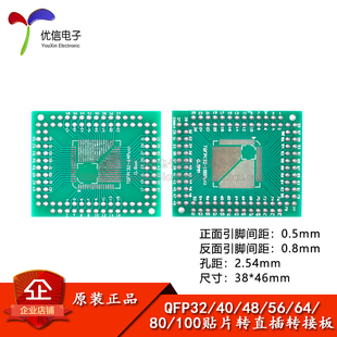 贴片转直插转接板 TQFP/FQFP/LQFP64 TQFP100转DIP 脚距0.5/0.8mm