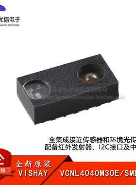 原装VCNL4040M3OE SMD-8P 接近传感器和环境光传感器配红外发射器