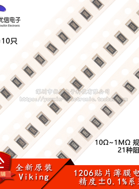 1206贴片高精密低温漂薄膜电阻0.1% 10R1K3K10K30K100K120K240K1M