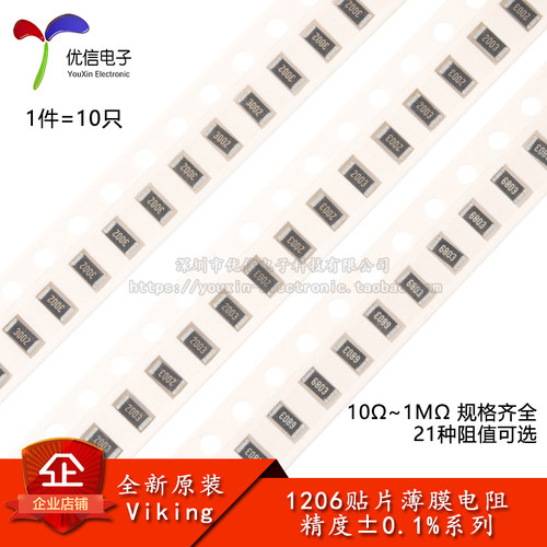 1206贴片薄膜电阻0.1%10Ω~1MΩ