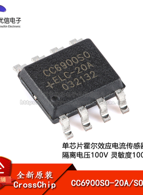 原装CC6900SO-20A SOP-8 单芯片霍尔效应电流传感器 隔离电压100V
