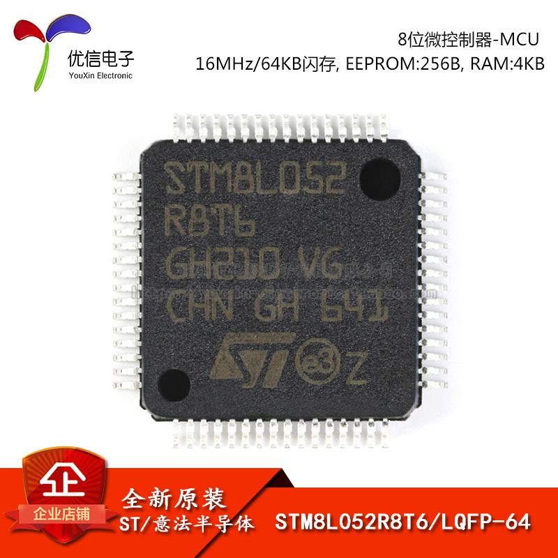 原装正品STM8L052R8T6芯片