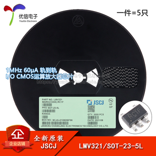 LMV321 RC1F SOT-23-5L 1MHz 60μA轨到轨I/O CMOS运算放大器芯片