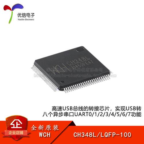 原装正品CH348LUSB转8串口芯片
