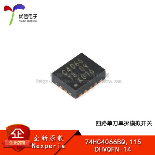 原装74HC4066BQ,115模拟开关