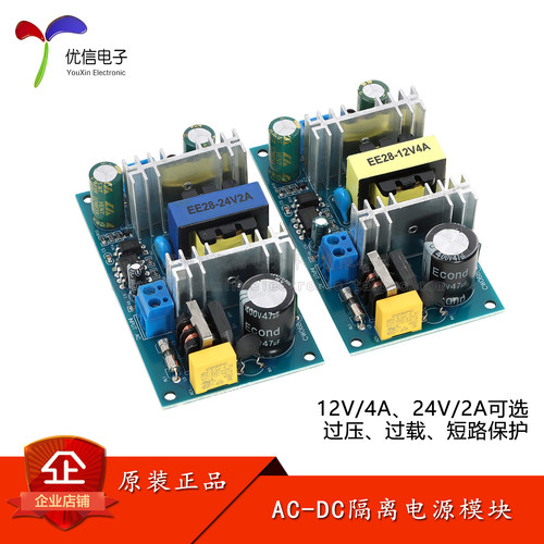 12V4A24V2A50W开关电源模块