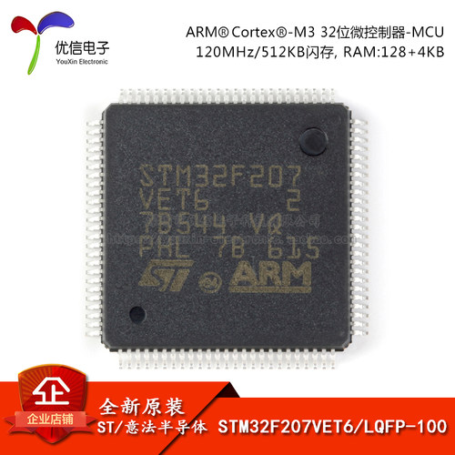 原装正品STM32F207VET6芯片