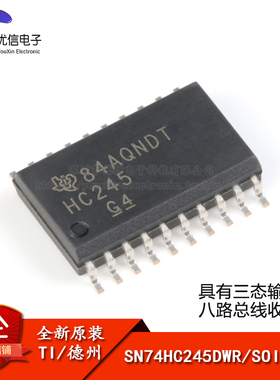 原装正品 SN74HC245DWR SOIC-20 三态输出八路总线收发器芯片