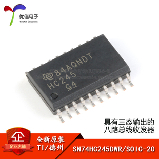 原装正品 SN74HC245DWR SOIC-20 三态输出八路总线收发器芯片