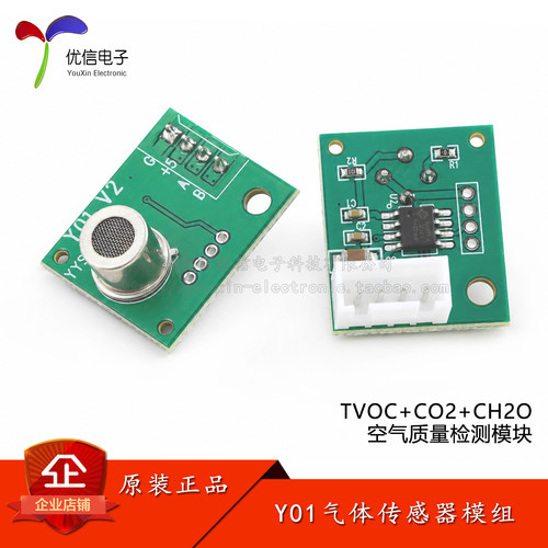 Y01-UART/3in1气体传感器模块
