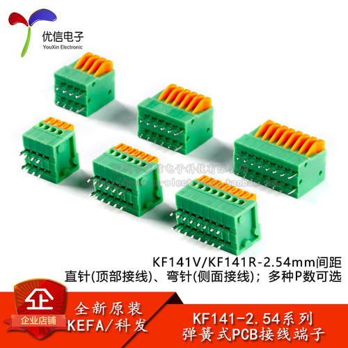 KF141V/KF141R-2.54mm接线端子