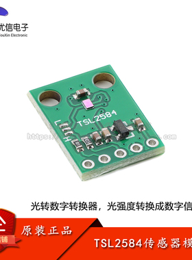 优信电子_TSL2584 数字环境光传感器模块 光照/光强度传感器