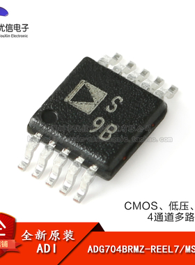 原装正品 ADG704BRMZ-REEL7 MSOP-10 4:1通道CMOS模拟多路复用器