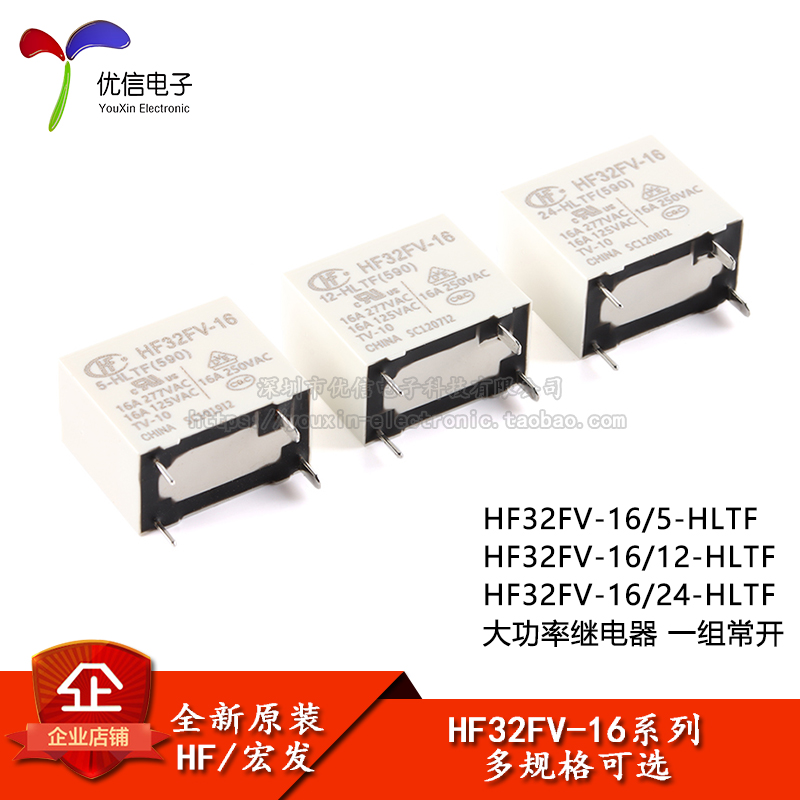 继电器HF32FV-16-5/12/24-HLTF