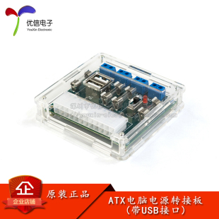 台式机电脑电源转接板atx取电板引出模块供电输出接线端子USB接口