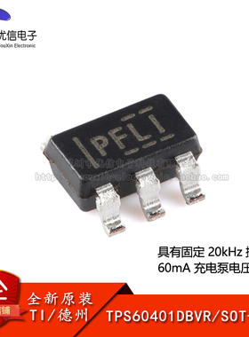 原装正品 TPS60401DBVR SOT-23-5 60mA电荷泵电压反向器芯片