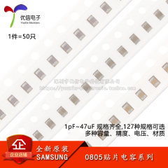 0805贴片电容器系列 22pF47pF100pF2.2nF4.7nF10nF100nF1uF10uF