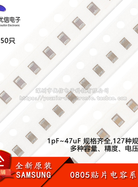 0805贴片电容器系列 22pF47pF100pF2.2nF4.7nF10nF100nF1uF10uF