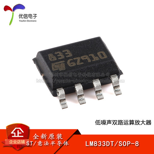 原装正品LM833DT运算放大器芯片