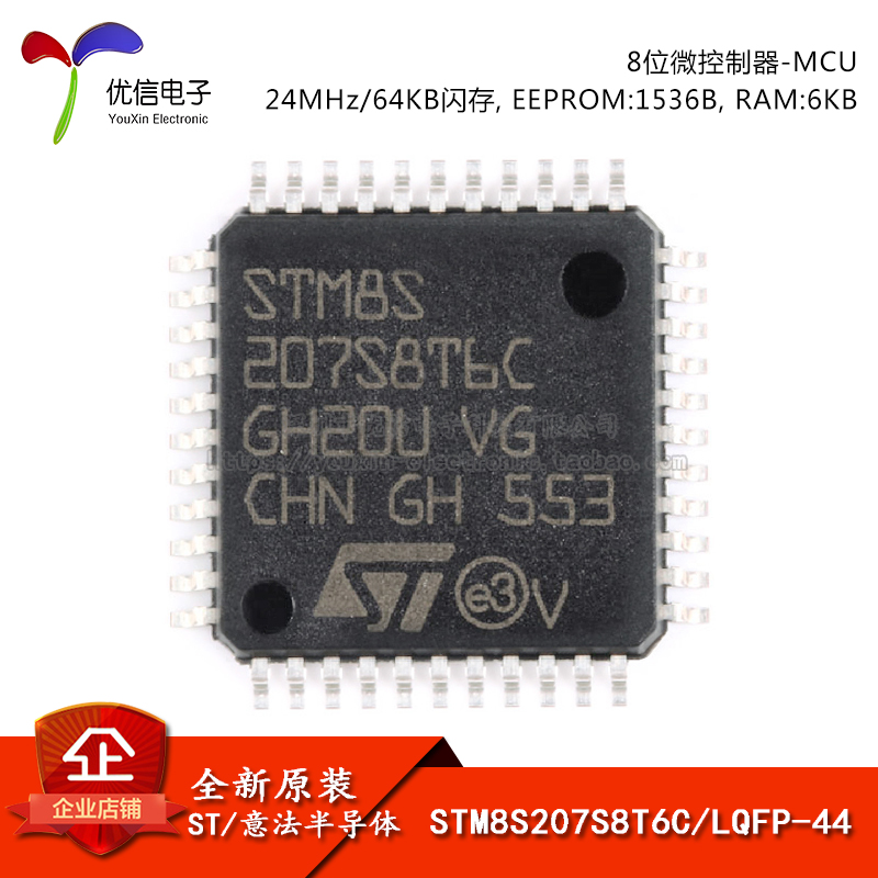 原装正品STM8S207S8T6C芯片