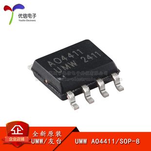 原装正品 AO4411 SOP-8 30V/8A P沟道,场效应管(MOSFET)
