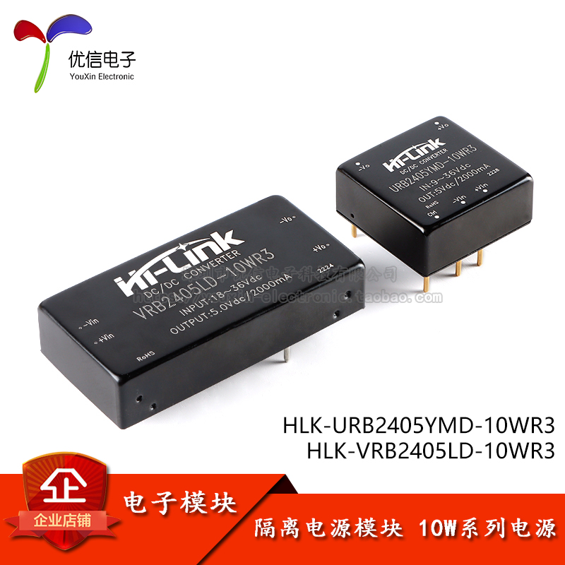 原装正品 HLK-VRB/URB2405LD/YMD 10WR3 DC-DC隔离稳压电源模块