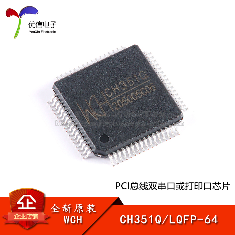 【优信电子】原装正品CH351Q LQFP-64 PCI总线双串口或打印口芯片-封面