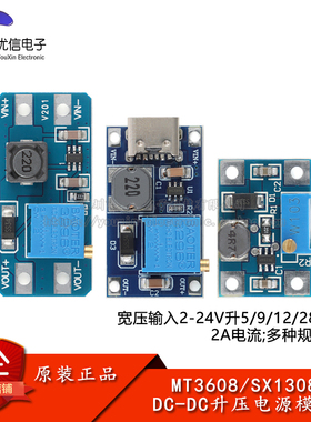 MT3608/SX1308 DC-DC升压电源模块宽压输入2-24V升5/9/12/28V可调