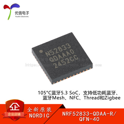 原装NRF52833-QDAA-R微控制器