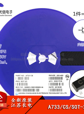 原装正品 A733 CS SOT-23 PNPN晶体管 -50V/150mA贴片三极管 20只