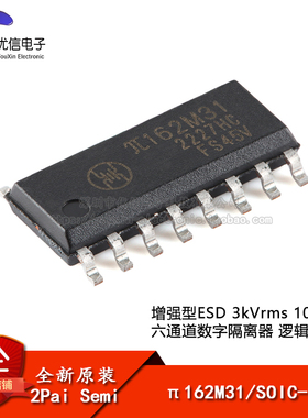 原装π162M31 SOIC-16 增强型ESD 3kVrms 10Mbps六通道数字隔离器
