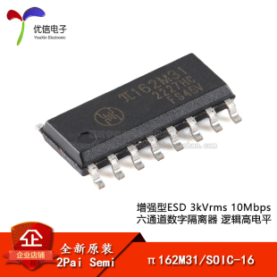 3kVrms 原装 10Mbps六通道数字隔离器 增强型ESD π162M31 SOIC