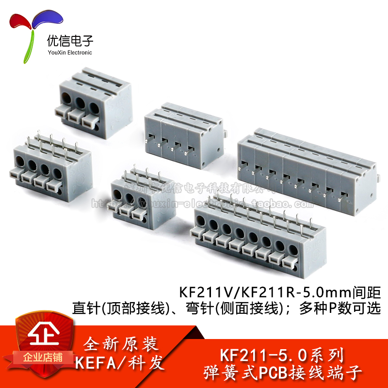 KF211V/KF211R-5.0mm接线端子