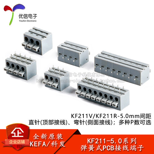 KF211V/KF211R-5.0mm接线端子