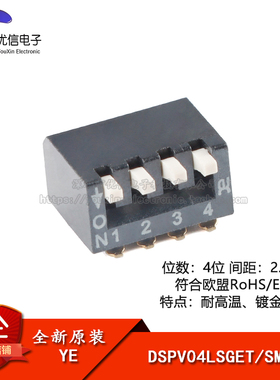 原装DSPV04LSGET 2.54mm间距4位琴键式贴片拨码开关/拨动编码开关
