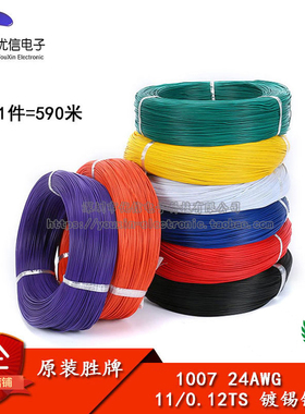 电子线1007 24AWG 红 黑 黄 蓝 白 紫 绿 橙色 美标电子线 1卷