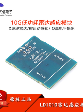 原装 LD1010 10G微波低功耗雷达感应模块 微动移动感知智能传感器