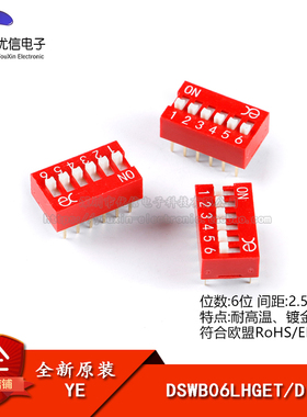 原装 DSWB06LHGET 2.54mm间距6位直插拨码开关/拨动编码开关/红色