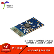 JDY-24M Mạng Bluetooth Mạng MESH ZIGBEE Bluetooth truyền trong suốt BLE Bluetooth BLE truyền trong suốt